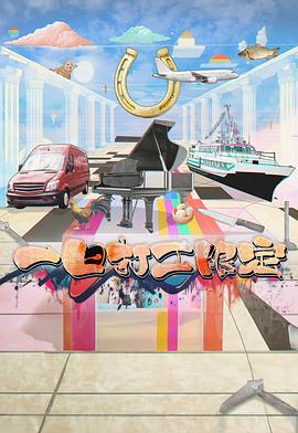 老九品茶《一日打工限定》免费在线观看