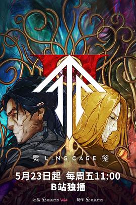 聚色阁《灵笼第二季》免费在线观看