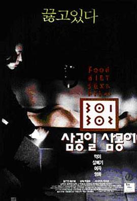 聚色阁《暴饮暴食[电影解说]》免费在线观看