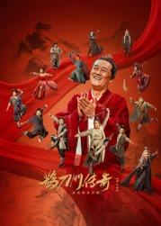 聚色阁《鹊刀门传奇 第二季》免费在线观看