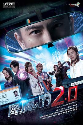 老九品茶《降魔的2.0国语》免费在线观看