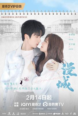 肉食男女《漫城2025》免费在线观看