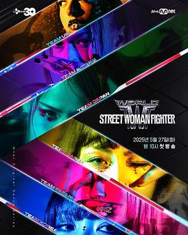 聚色阁《世界街头女斗士3 월드 오브 스트릿 우먼 파이터》免费在线观看