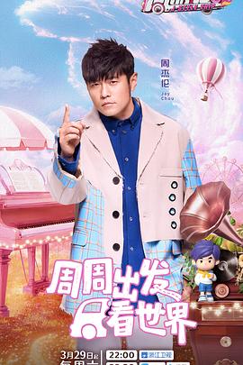 聚色阁《周游记第三季》免费在线观看