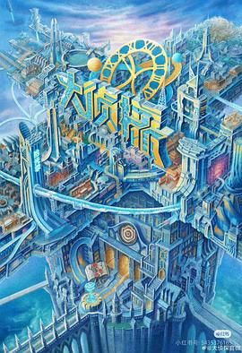 老九品茶《大侦探·拾光季》免费在线观看