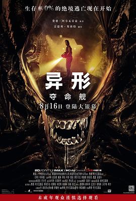 聚色阁《异形：夺命舰 Alien: Romulus》免费在线观看