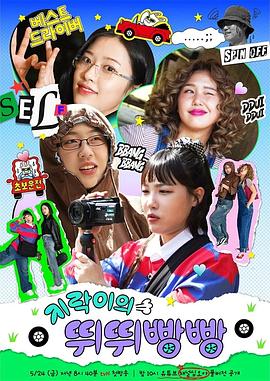 聚色阁《地戏儿的嘀嘀叭叭 지락이의 뛰뛰빵빵》免费在线观看