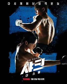 肉食男女《鲨鱼：风暴》免费在线观看