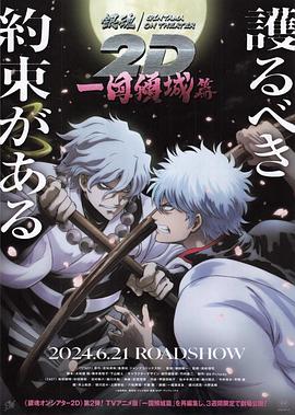 老九品茶《银魂 一国倾城篇》免费在线观看