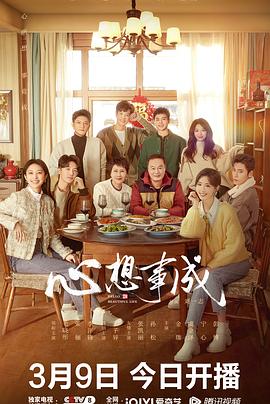 肉食男女《心想事成》免费在线观看