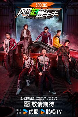 肉食男女《风驰赛车手》免费在线观看