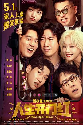 肉食男女《人生开门红》免费在线观看