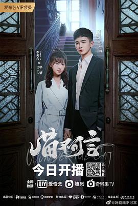 肉食男女《喵不可言》免费在线观看