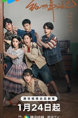 老九品茶《致1999年的自己》免费在线观看