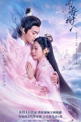 老九品茶《闻香榭》免费在线观看