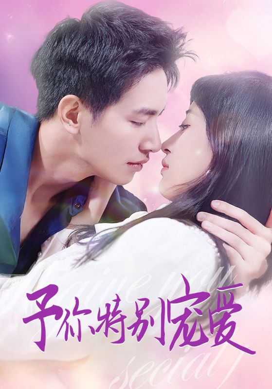 老九品茶《长安的荔枝》免费在线观看