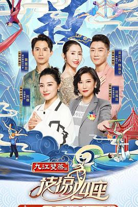 肉食男女《技惊四座第一季》免费在线观看