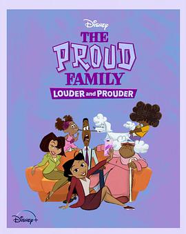 老九品茶《骄傲的家庭：更大声更骄傲 第一季 The Proud Family: Louder and Prouder Season 1》免费在线观看