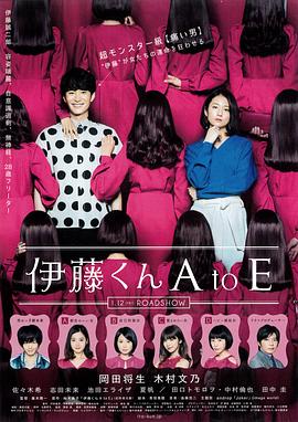 聚色阁《伊藤君A到E》免费在线观看