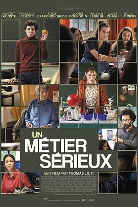 老九品茶《代课教师 Un métier sérieux》免费在线观看