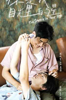 老九品茶《你是我目光里的星》免费在线观看