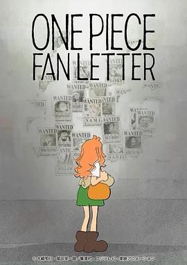 老九品茶《航海王 粉丝来信 ONE PIECE FAN LETTER》免费在线观看