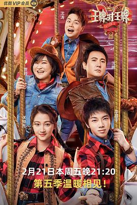 肉食男女《王牌对王牌第五季》免费在线观看