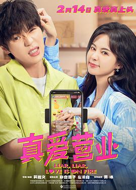 老九品茶《真爱营业》免费在线观看