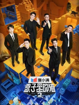 聚色阁《盒子里的猫 第二季》免费在线观看