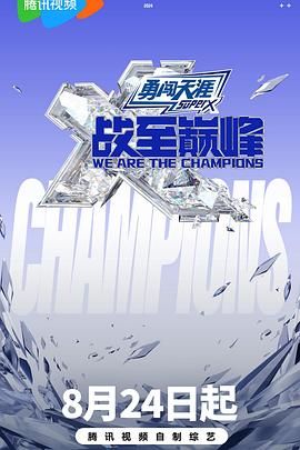 聚色阁《战至巅峰 第三季》免费在线观看