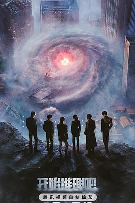 肉食男女《开始推理吧 第三季》免费在线观看