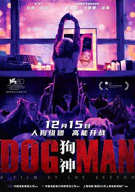 肉食男女《狗神 DogMan》免费在线观看