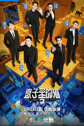 聚色阁《盒子里的猫第二季》免费在线观看