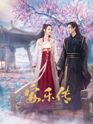 肉食男女《安乐传》免费在线观看