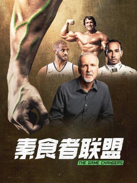 肉食男女《素食者联盟》免费在线观看