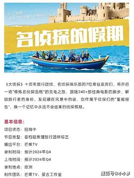 肉食男女《名侦探的假期》免费在线观看