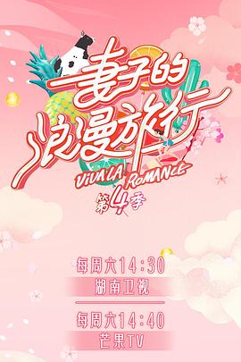 聚色阁《妻子的浪漫旅行第四季》免费在线观看