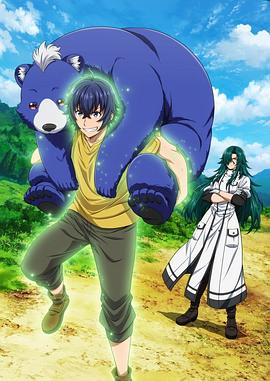 肉食男女《治愈魔法的错误使用方法》免费在线观看