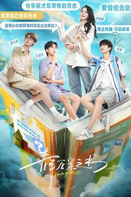 聚色阁《青年答案之书》免费在线观看