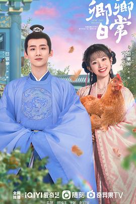 肉食男女《卿卿日常》免费在线观看