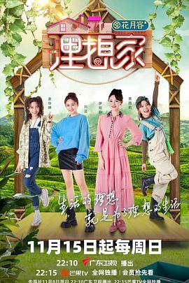 肉食男女《理想家》免费在线观看