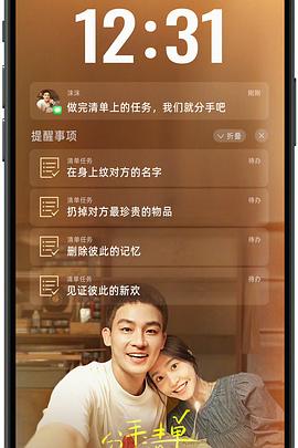老九品茶《分手清单》免费在线观看