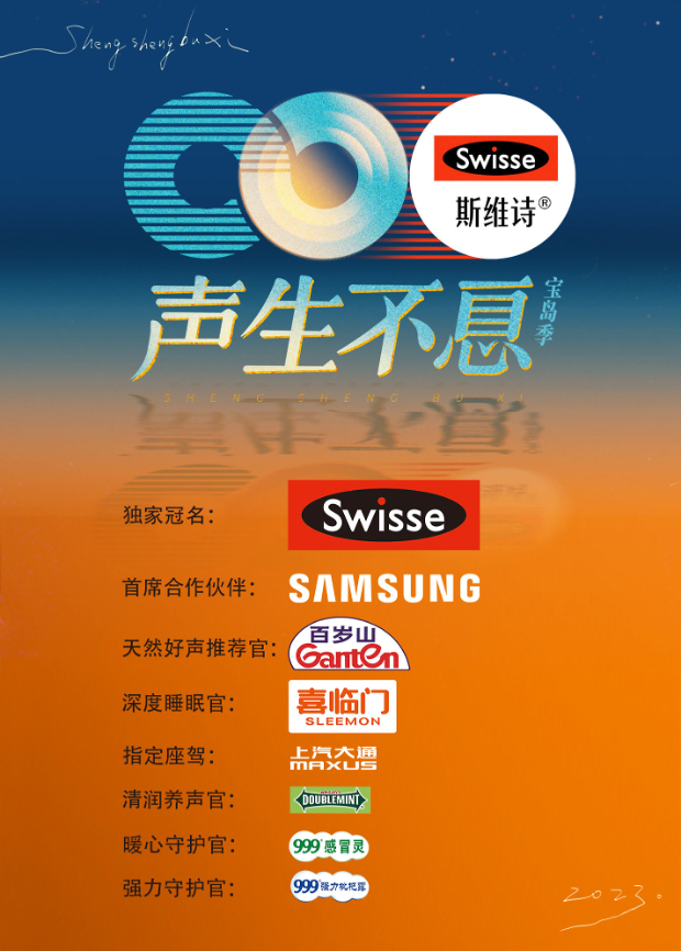 肉食男女《声生不息·宝岛季》免费在线观看