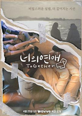 肉食男女《你的爱》免费在线观看