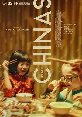 老九品茶《中国女孩 Chinas》免费在线观看