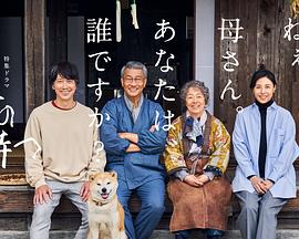 肉食男女《有母亲等待的故乡》免费在线观看