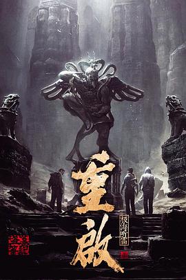 老九品茶《重启之极海听雷 第一季》免费在线观看