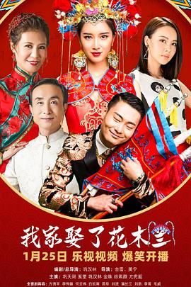 肉食男女《我家娶了花木兰》免费在线观看