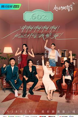 聚色阁《心动的信号 第六季》免费在线观看