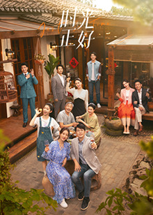 肉食男女《时光正好》免费在线观看